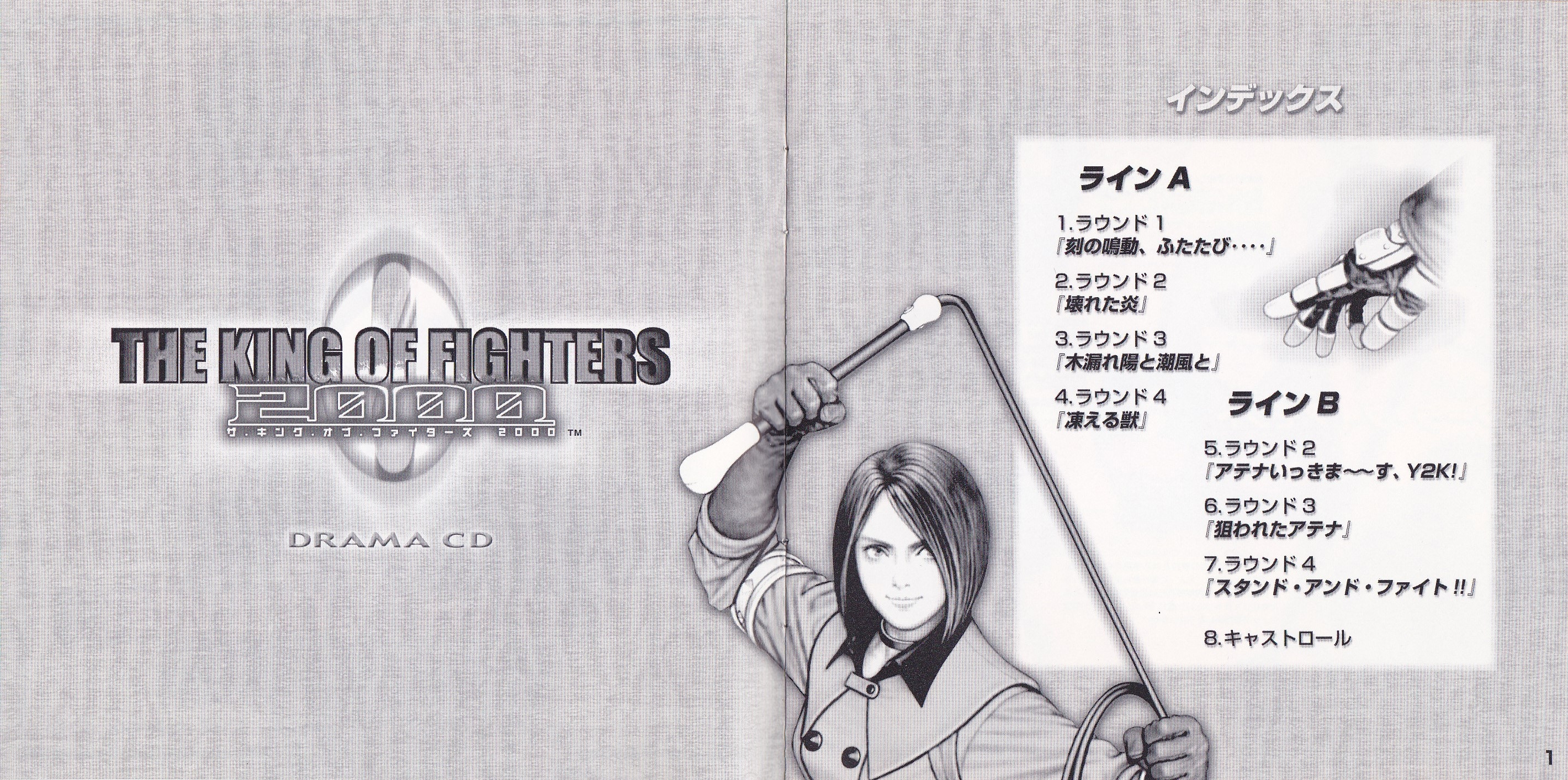 THE KING OF FIGHTERS 2000 DRAMA CD (2000) MP3 - Download THE